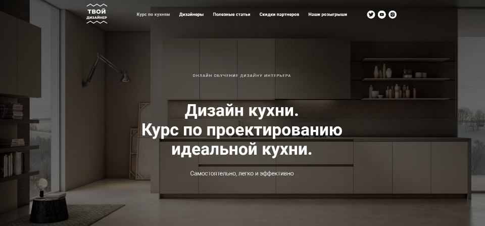 [Дарья Резникова, Павел Кузьмин] Дизайн кухни. Кур_0.png